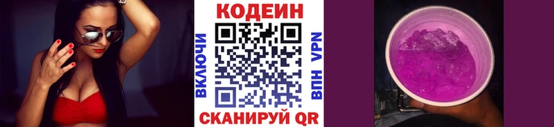 Кодеиновый сироп Lean напиток Lean (лин)  Амурск 